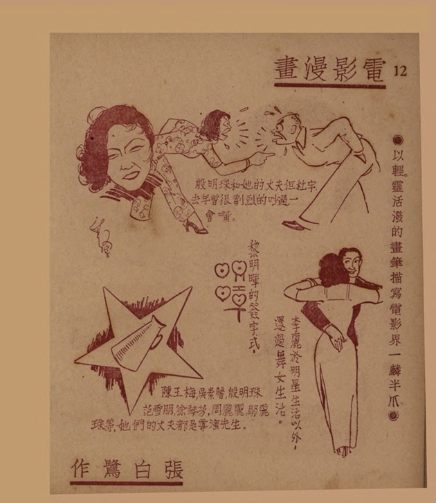 电影漫画：以轻灵活泼的画笔描写电影界一麟半爪（二）