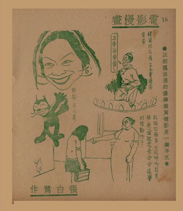 电影漫画：以轻灵活泼的画笔描写电影界一麟半爪（二）